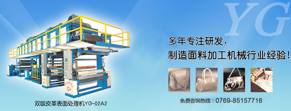 多年專(zhuān)注研發(fā)，制造皮革鞋材機(jī)械的經(jīng)驗(yàn)